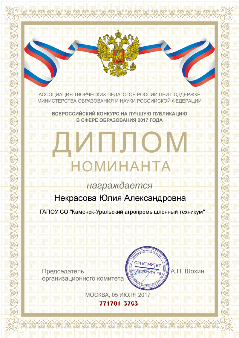 Итоги Всероссийского конкурса на лучшую публикацию в сфере образования 2017 года.