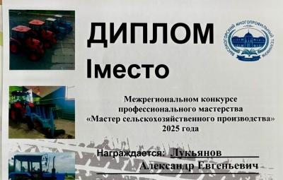 Профессиональное мастерство: победа на межрегиональном конкурсе!